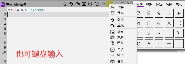 勇芳_新计算器绿色版 v5.0.6