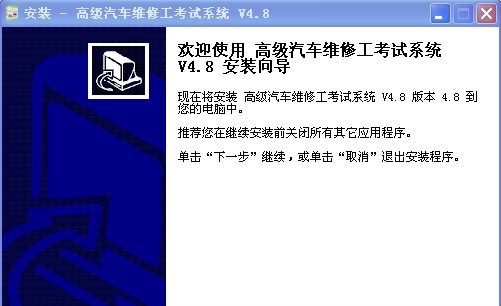 高级汽车维修工考试系统 v4.14