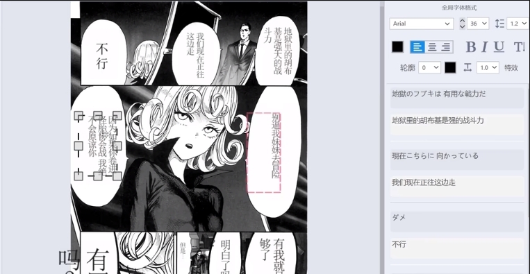 BallonTranslator免费漫画生肉翻译软件 v1.3.32