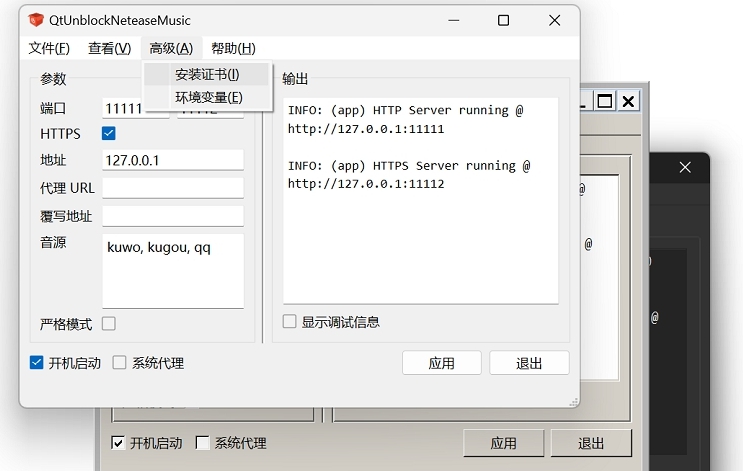 QtUnblockNeteaseMusic音乐解锁工具 v1.4.6