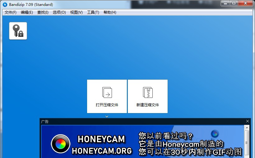 Bandzip v8.05