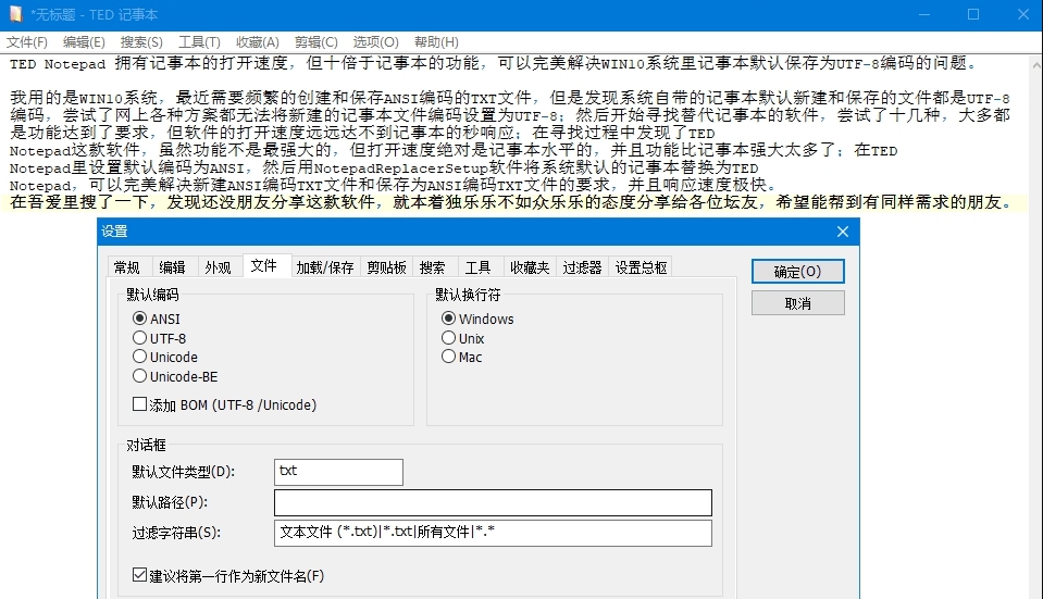 TED记事本 v6.25