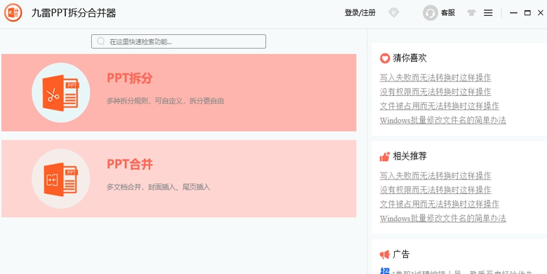 九雷PPT拆分合并器 v1.0.3.2