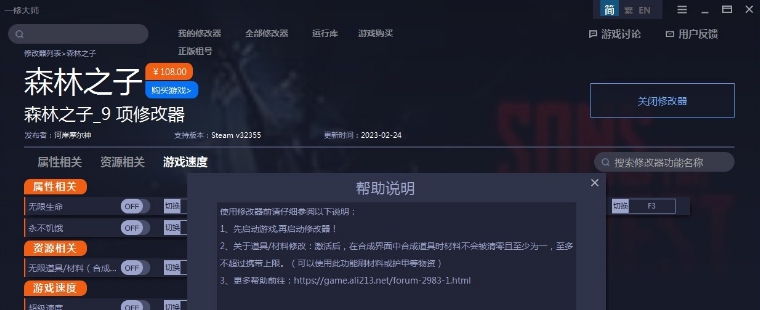 森林之子一修大师九项修改器 v2.4