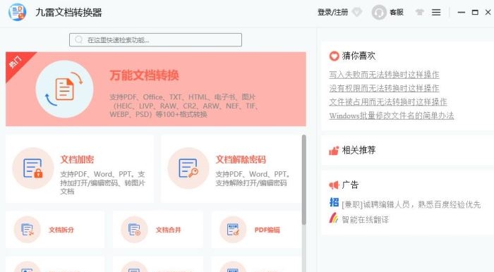 九雷文档转换 v2.0.3.3