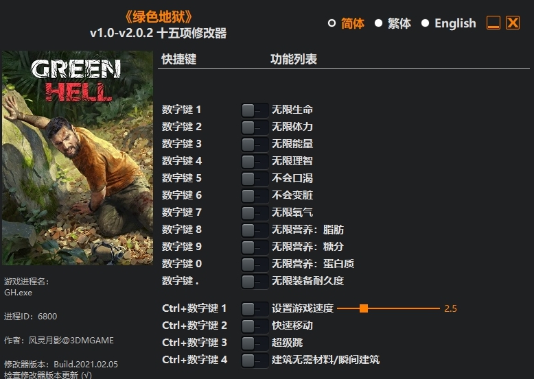 丛林地狱Green Hell风灵月影修改器 v1.0-2.0.5