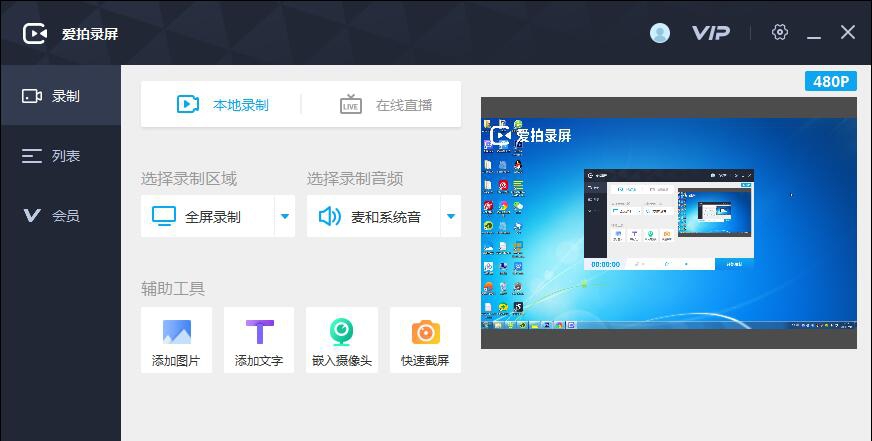 爱拍录屏 v3.4.4