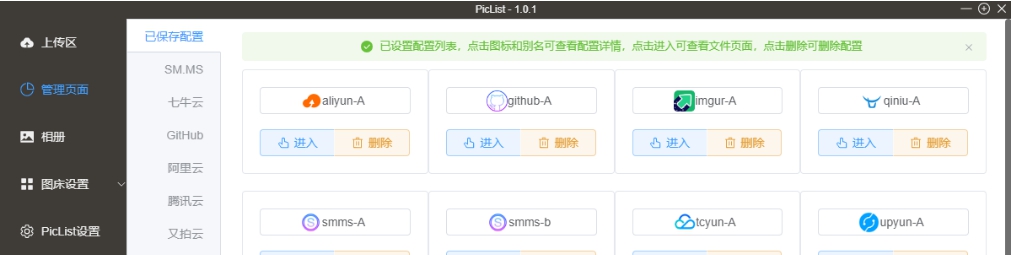 PicList v1.2.5