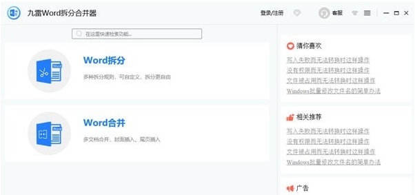 九雷Word拆分合并器 v1.0.3.4