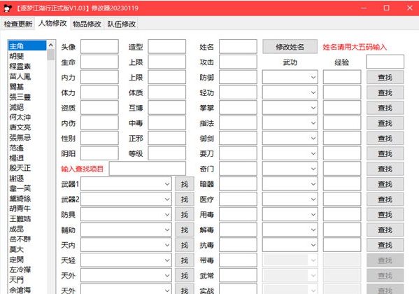 逐梦江湖行修改器 v1.15
