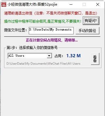 小轻微信清理大师 v2023.05