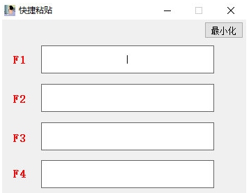 快捷粘贴 v1.3