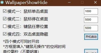 WallpaperShowHide中文版 v2.4