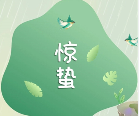 惊蛰节气图片 v1.5