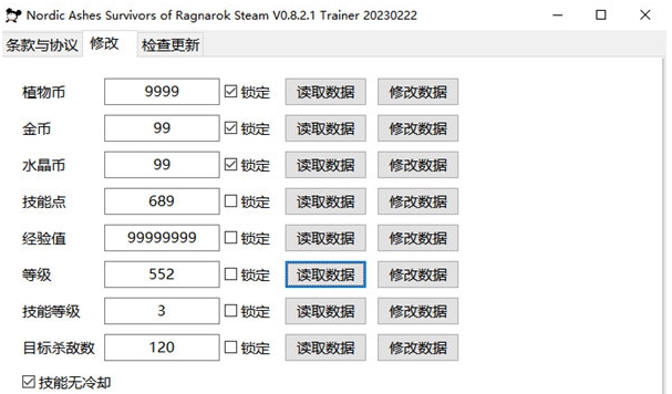 北欧之烬诸神黄昏幸存者修改器 v0.8.2.6