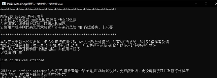 一键救砖.exe v1.6