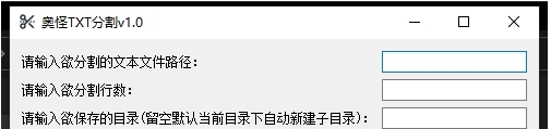 奥怪TXT分割 v1.4 奥怪TXT分割 v1.4