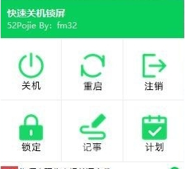 快速关机锁屏 v1.3 快速关机锁屏 v1.3
