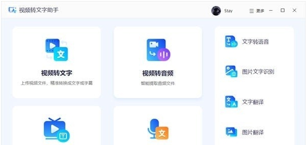 视频转文字助手 v1.2.0.3