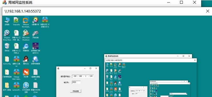 局域网监控系统 v1.0.0.3