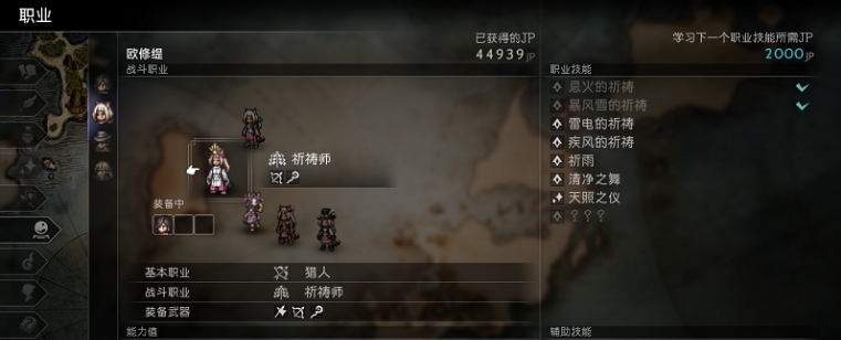 八方旅人2/歧路旅人2CE修改器 v2.22