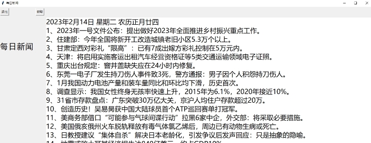 每日新闻 v1.5