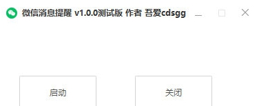 微信消息提醒 v1.3 微信消息提醒 v1.3