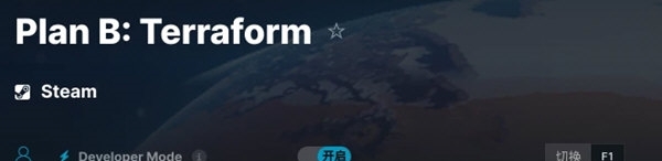 B计划地球化改造修改器 v1.3