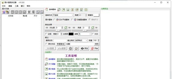 漫画图片拼切器 v1.0.4