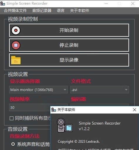 Simple Screen Recorder中文绿色版 v1.2.5 Simple Screen Recorder中文绿色版 v1.2.5