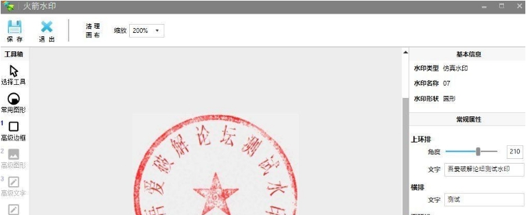 火箭水印单文件版 v0.1.0.3