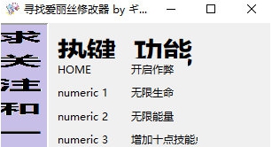 寻找爱丽丝修改器 v32/68