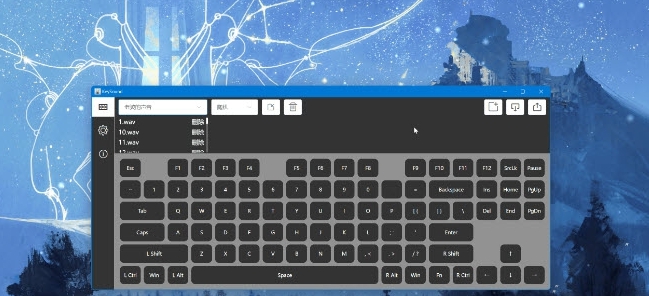 KeySound自定义按键声 v1.8