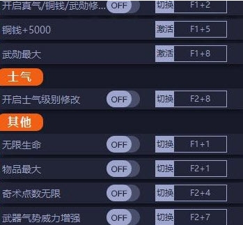 卧龙苍天陨落五十六项修改器 v1.03