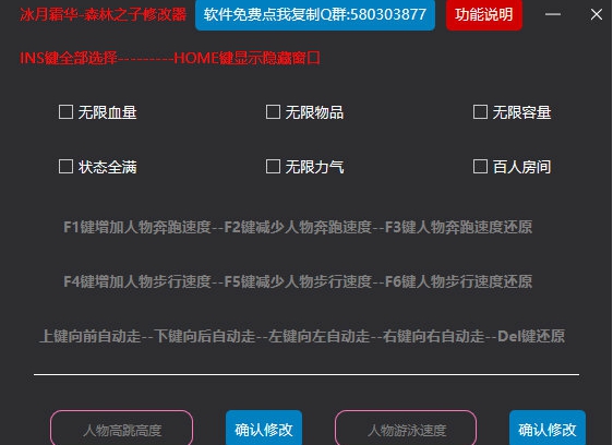 森林之子冰月霜华修改器 v1.0.2