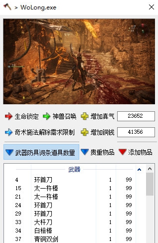 卧龙苍天陨落小斧头修改器 v13