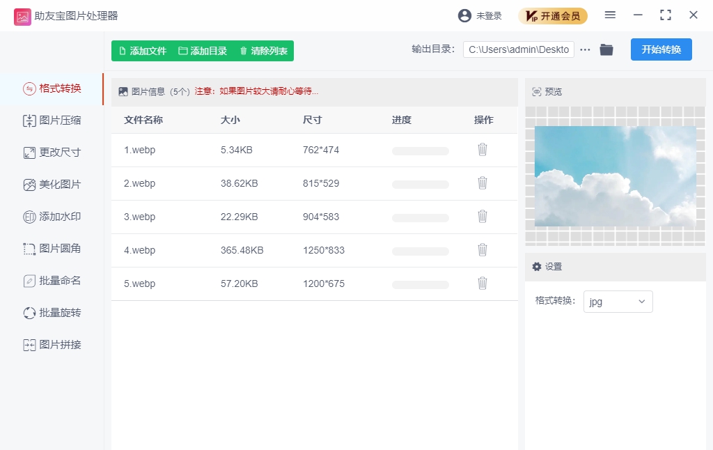 助友宝图片处理器 2.0.4