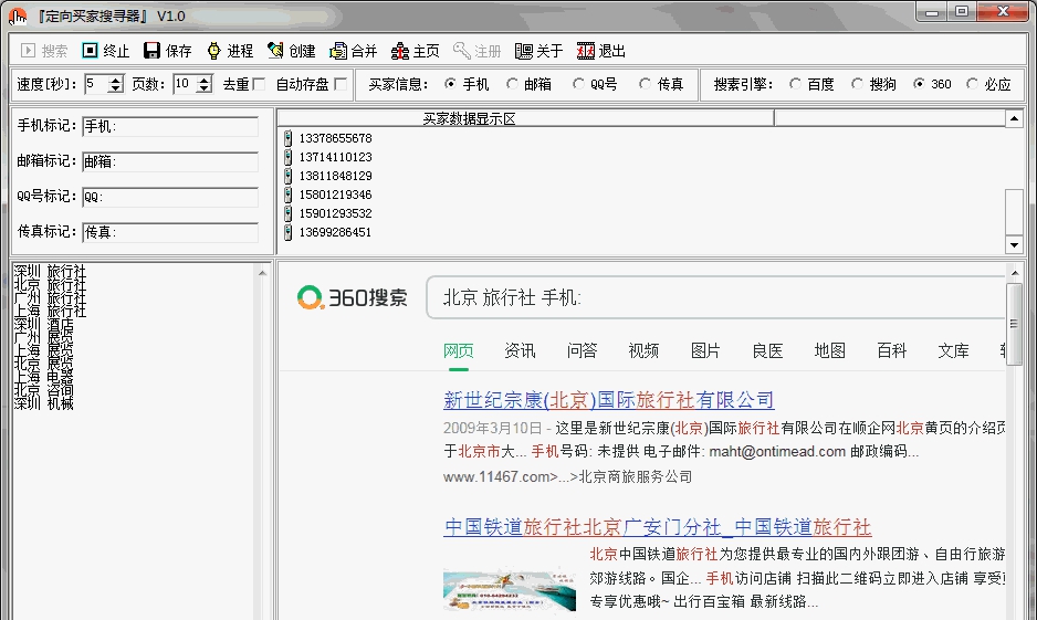 定向买家搜寻器 v1.3 定向买家搜寻器 v1.3