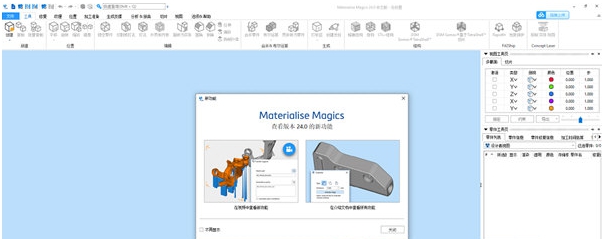 Materialise Magics v1.51