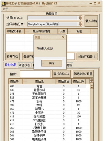 森林之子存档编辑器 v1.0.8
