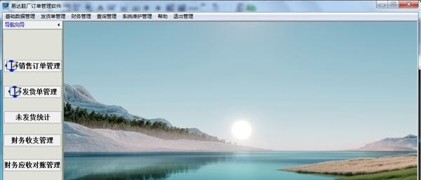 易达鞋厂订单管理软件 v36.0.05