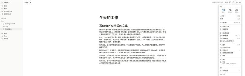 Notion AI网页版中文汉化脚本 v2.4.14