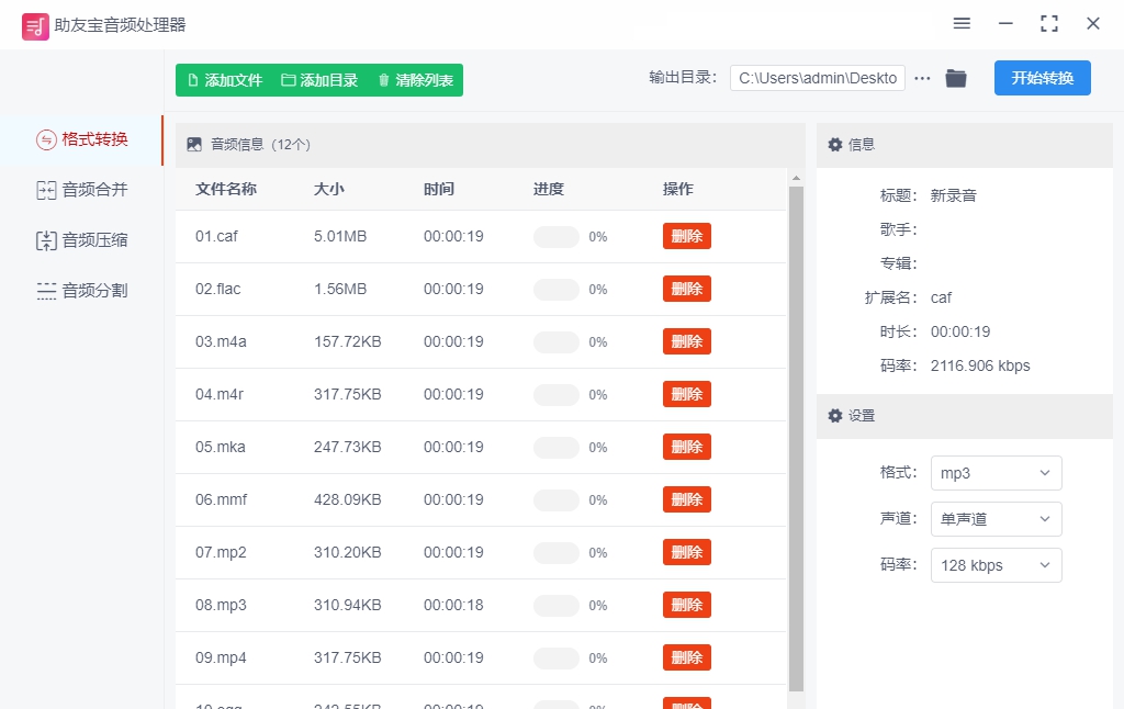 助友宝音频处理器 v2.0.3