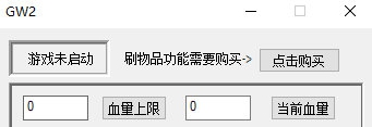 花园战争2修改器 v1.0.0.5