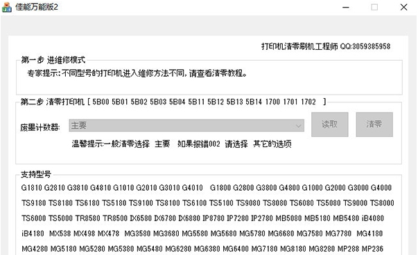 佳能清零软件万能版 v2028