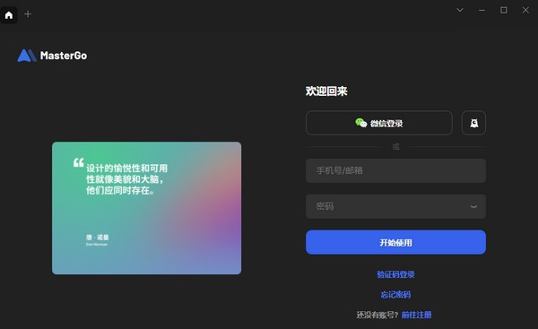 MasterGo v1.5.2
