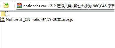 Notion网页版汉化补丁 v2.65