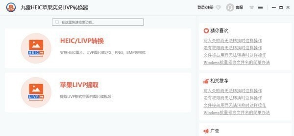 九雷HEIC转换器 v1.0.13.1