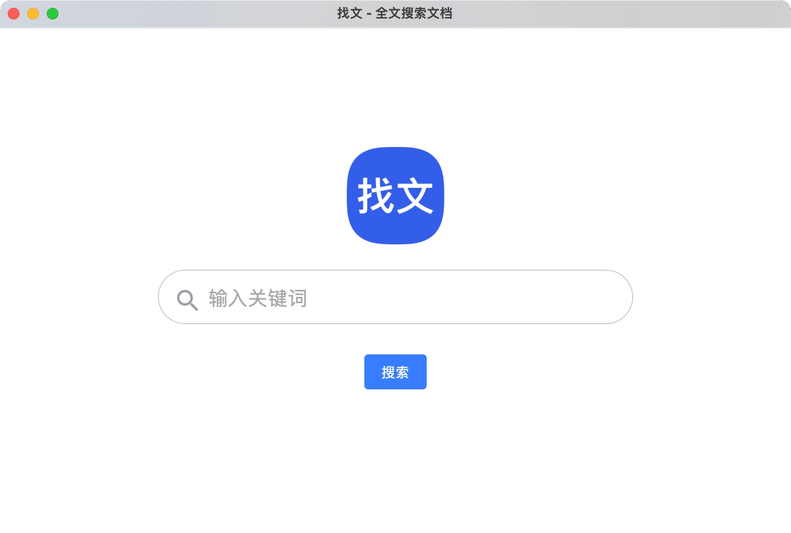 找文-文档管理系统 v1.3
