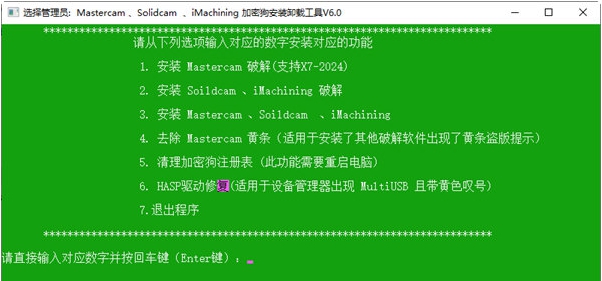 Mastercam2024一键去黄条插件 v6.3